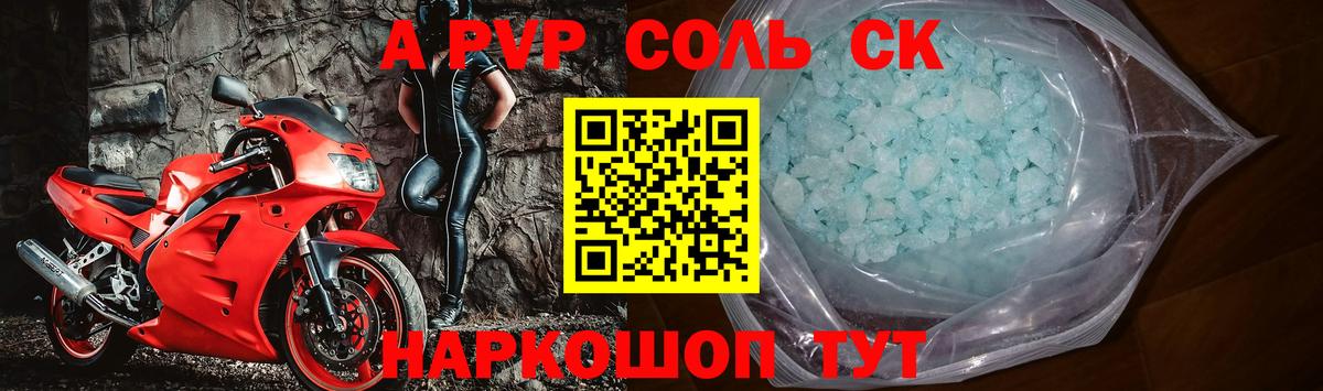 A-PVP крисы CK  продажа наркотиков  Вход с VPN  Мценск  А ПВП мука 