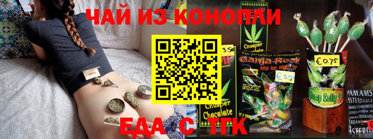 Мценск  Печенье с ТГК марихуана  Вход с VPN 