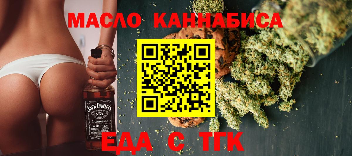 Еда ТГК конопля Мценск
