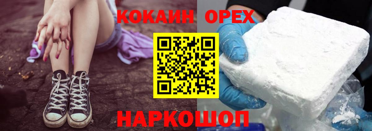 Мценск  COCAIN 97%  Кокаин  Cocaine FishScale  Вход с VPN 