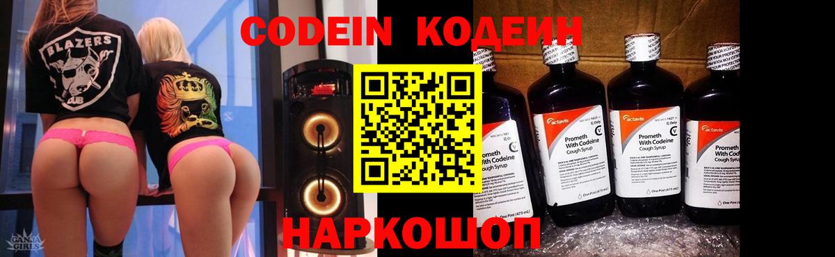 Кодеин напиток Lean (лин) Мценск