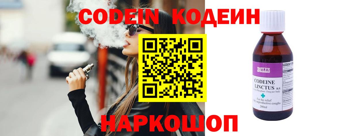Codein напиток Lean (лин)  Вход с VPN  Мценск  Кодеин напиток Lean (лин) 