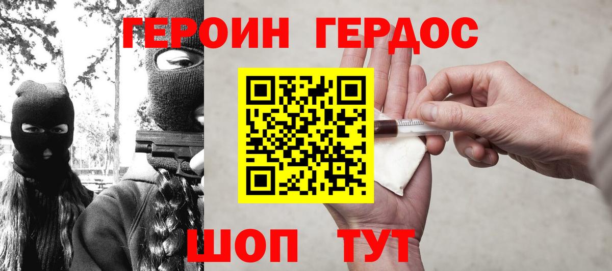 Героин хмурый  Вход с VPN  Мценск 