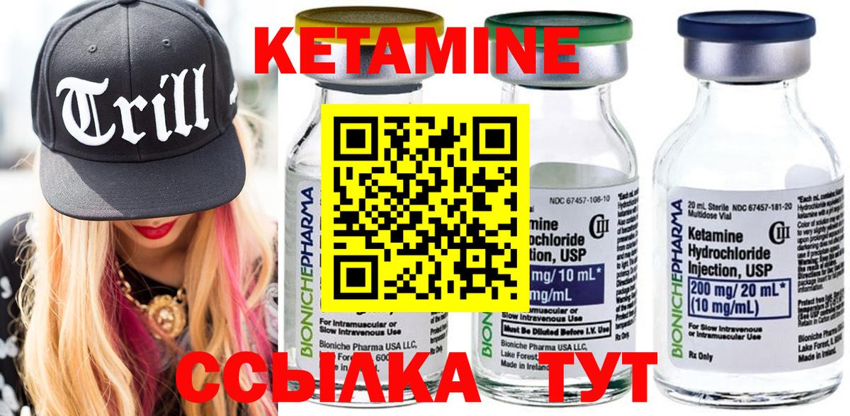 КЕТАМИН ketamine Мценск