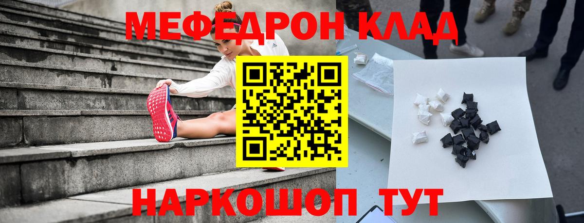 Мефедрон mephedrone  МЯУ-МЯУ mephedrone  МЕФ  Мценск  Вход с VPN 